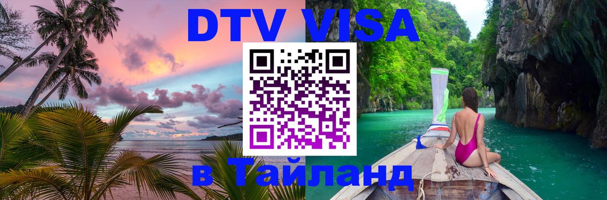 Оформление DTV визы под ключ: стоимость и тарифы, только загранпаспорт - 